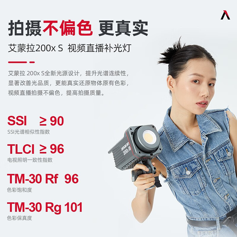 西陶 爱图仕 艾蒙拉 200x S系列200w人像外拍照灯绿幕拍照深抛柔光箱 amaran 200x S-柔光灯高清大图
