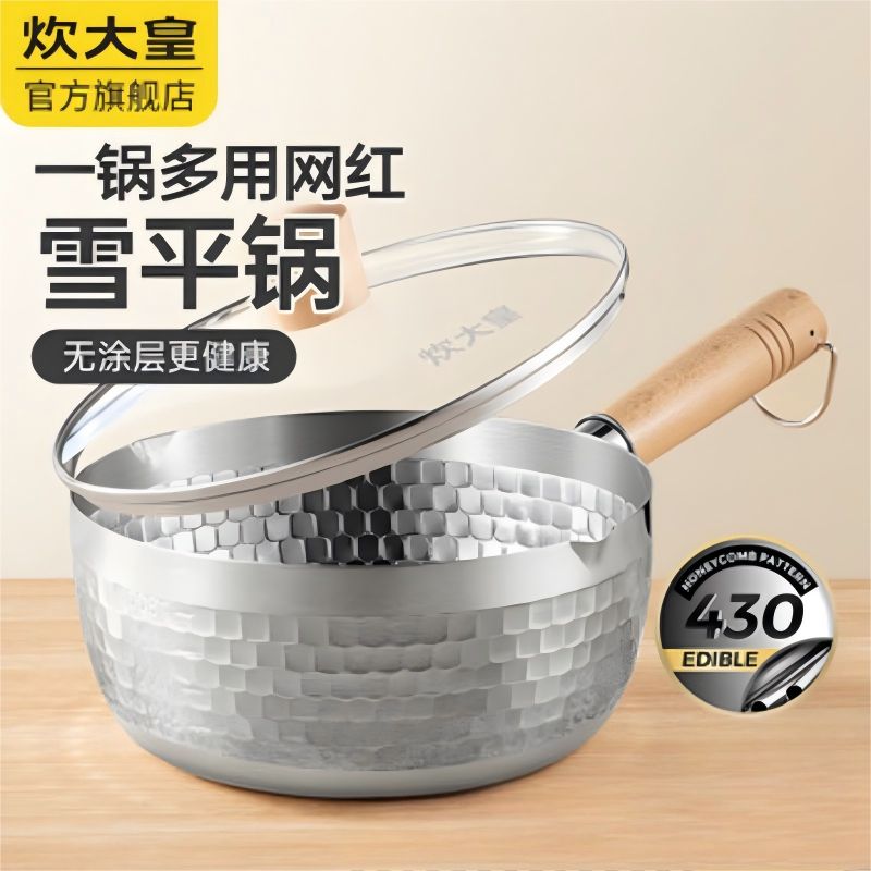 炊大皇 日式不锈钢奶锅 雪平锅 婴儿辅食锅奶锅汤锅煮泡面锅22cm 带盖子