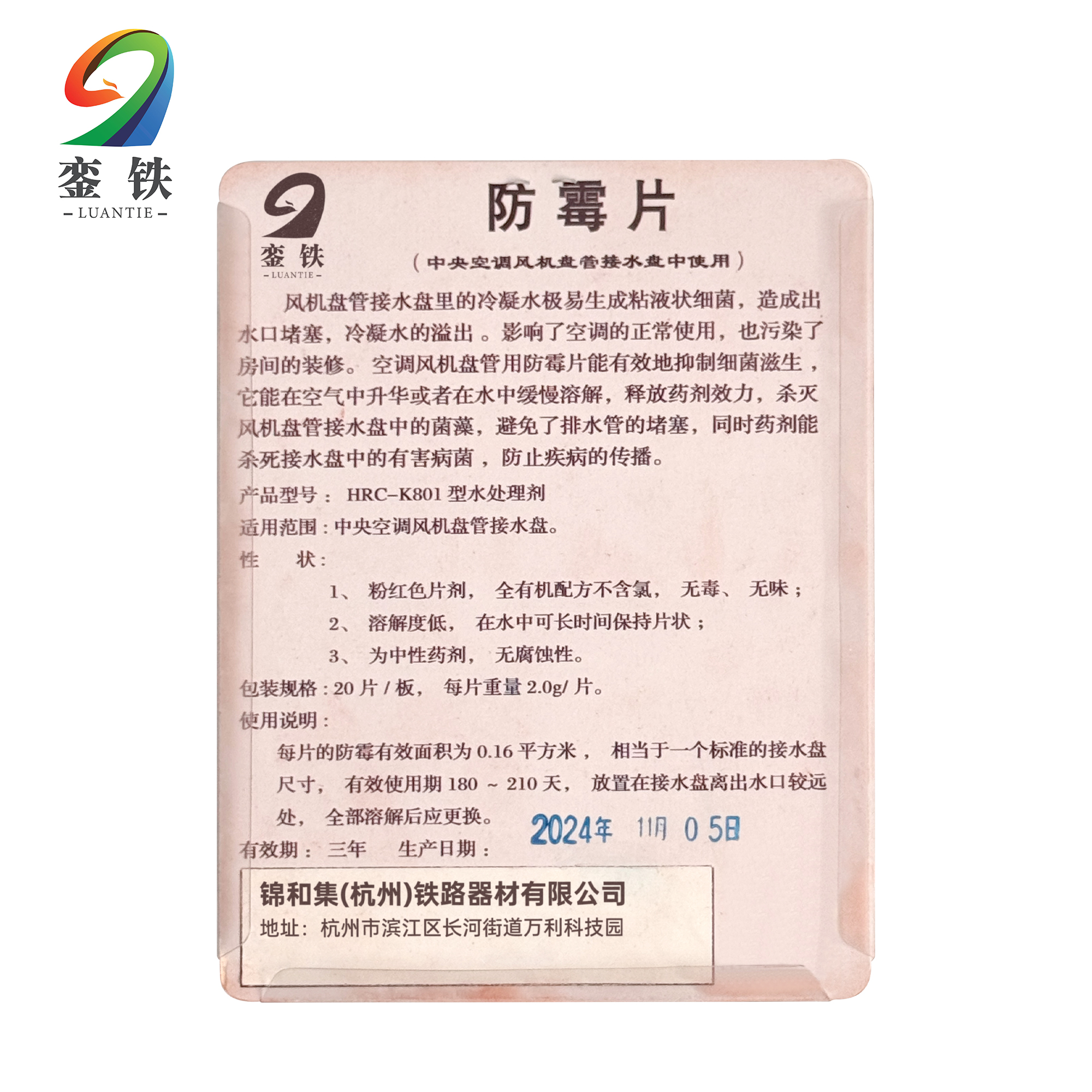 銮铁空调除霉防霉片20片板高清大图