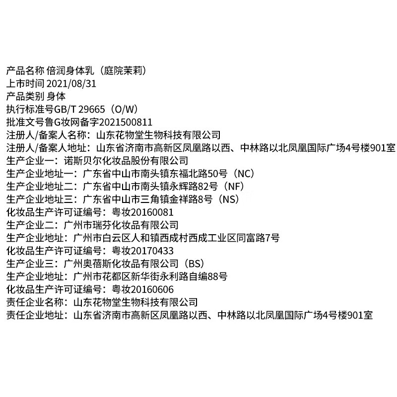 半亩花田热巴同款烟酰胺焕亮身体乳补水保湿持久留香润肤乳500ml高清大图