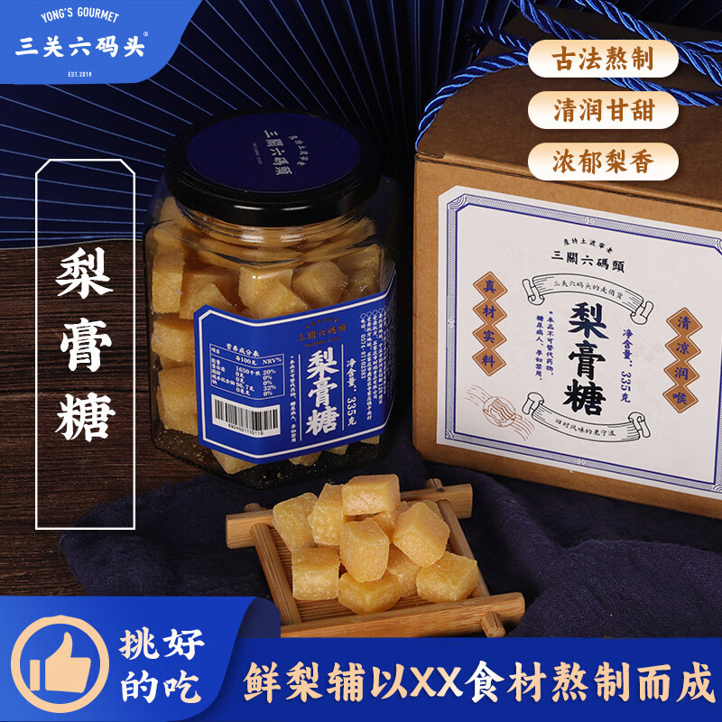 三关六码头古法手工梨膏糖335g