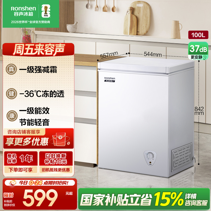 容声(Ronshen)100升顶开门小型冰柜 一级能效 母婴家用冷藏冷冻转换节能单温 (白)BD/BC-100MB高清大图
