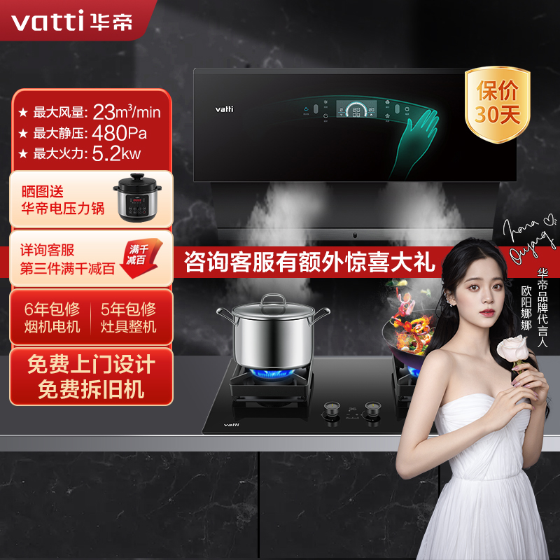 华帝(vatti)23m³吸力烟灶套餐顶侧双吸天然气抽油烟机挥手自动洗5.2kW定时可调节大火燃气灶i11116+79B高清大图
