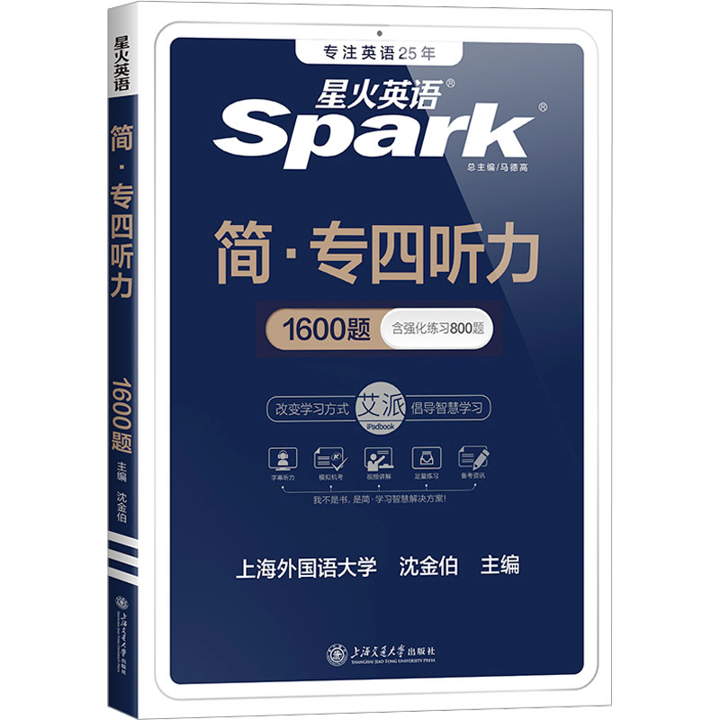 英语专业四级听力填空 2018专四新题型 星火英语(赠免费配套学习APP)