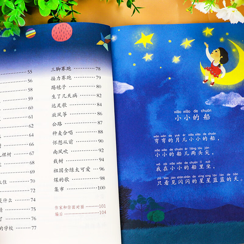 小小的船叶圣陶著一年级上册语文教材书课文作家作品系列必小学生课外同步拓展阅读书经典儿童文学书籍人民教 小小的船高清大图