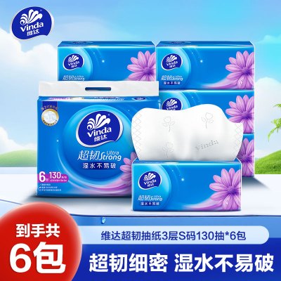 维达超韧抽取面巾3层S码130抽×6包