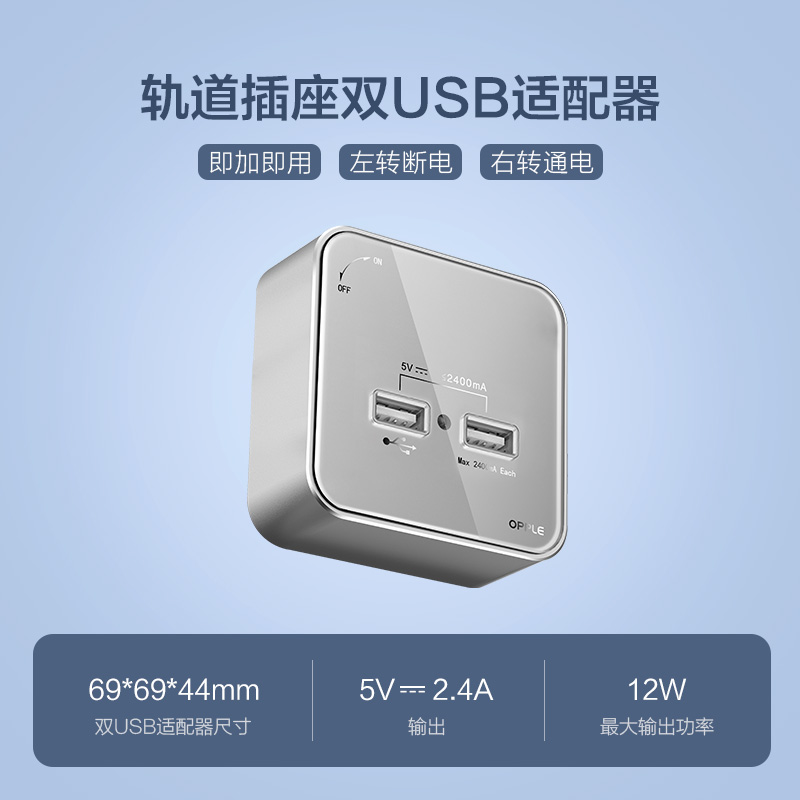 欧普照明可移动轨道插座厨房客厅卧室无线不带线排插家用插排 【单插座】2USB-5V2.1A银色