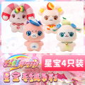 梵思奇正版彩虹护卫队星宝毛绒公仔玩偶小羊娃娃女孩儿童睡觉抱枕137 20cm 4只装【星宝毛绒全套】