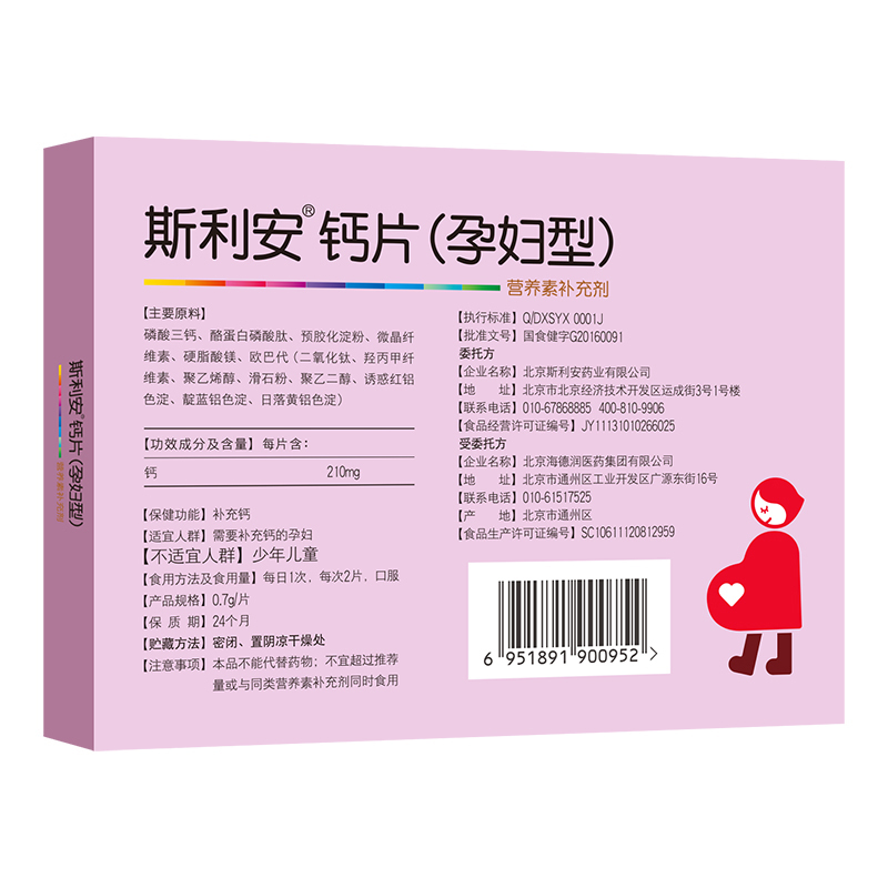 斯利安钙片(孕妇型)0.7g*12片 片剂 Scrianen 矿物质 0.14 营养保健