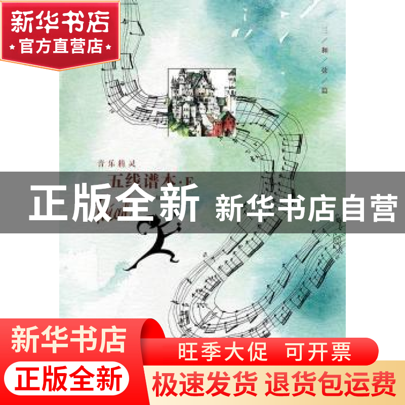 正版 音乐精灵五线谱本(E三和弦篇) 编者:高钰|责编:张怡辰 上海高清大图