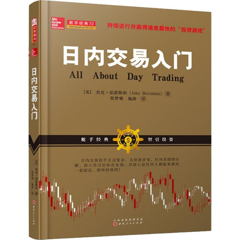 【M】日内交易入门-9787203098638
