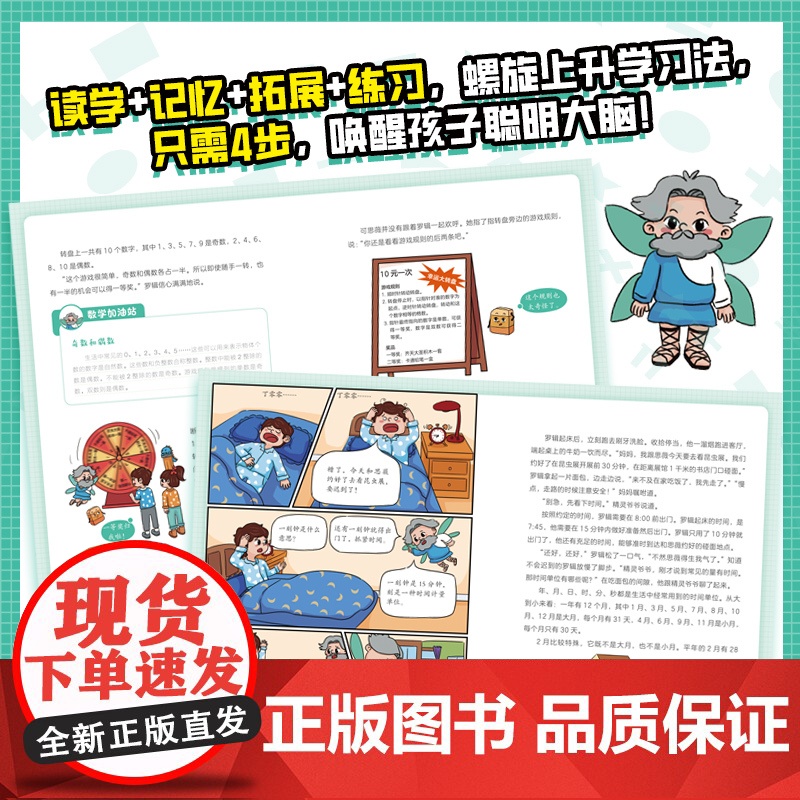 加油吧数学 数与代数 全7册 小学数学 数学启蒙 生活化教学 情景化教学 思维力训练 北京科学技术高清大图