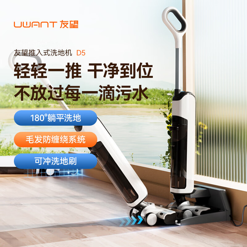UWANT友望云朵D5 Pro推入式洗地机可洗电机躺平烘干除菌高清大图