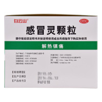 白云山感冒灵颗粒10g*18袋感冒引起的鼻塞头痛发热流涕咽痛