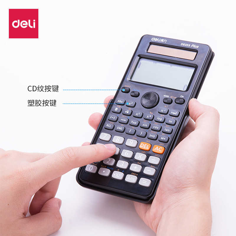 得力deliD82ES计算器函数计算器学生数学可爱多功能科学太阳能计算机学生通用