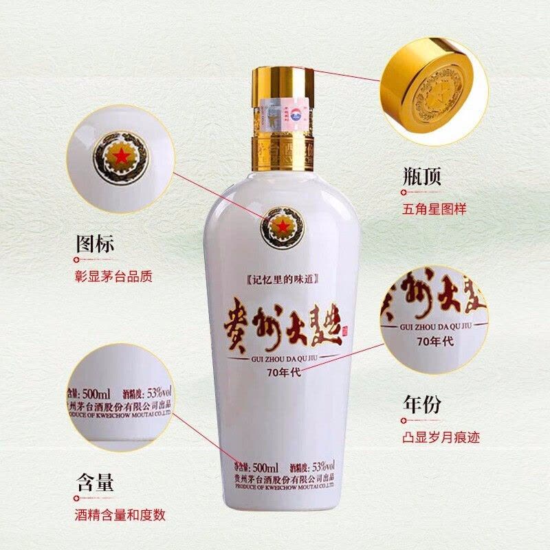 贵州茅台酒 53度 酱香型白酒 贵州大曲 70年代 500ml*6瓶 整箱装图片