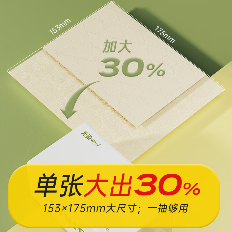 无染(wuro)竹纤维立体压花面巾纸 本色抽纸 竹浆纸4层90抽*6包L码高清大图