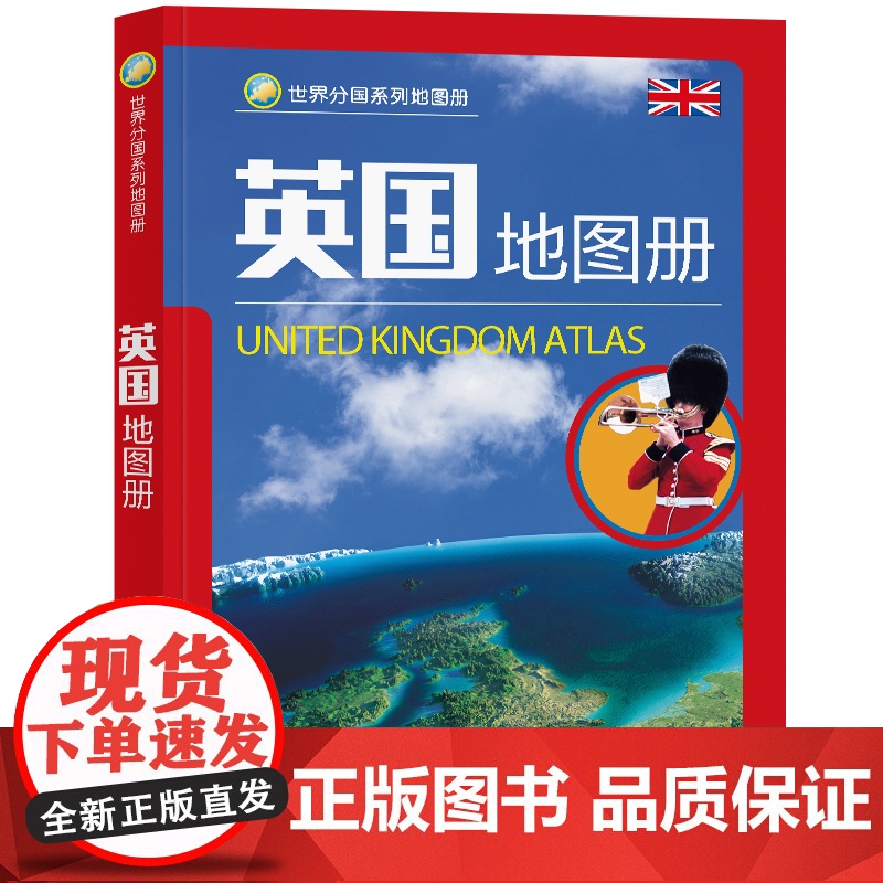 [2023升级版]英国地图册united kingdom atlas 世界分国系列地图册 旅游出国留学大学城市景点伦敦高清大图