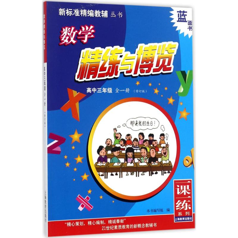 【M】数学精练与博览-9787544477031