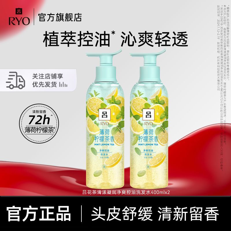 吕薄荷柠檬洗发水400ml 净澈控油清爽去屑留香洗发水 （净爽控油）洗发水400ml*2瓶