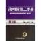 11简明管道工手册(第3版)978711137280622