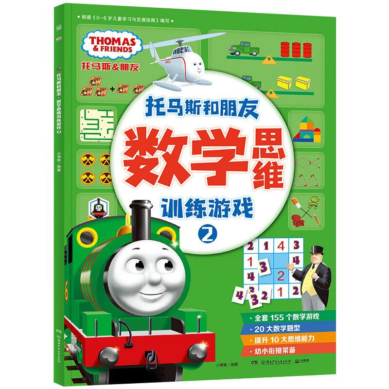 【M】数学思维训练游戏 2-9787556253661
