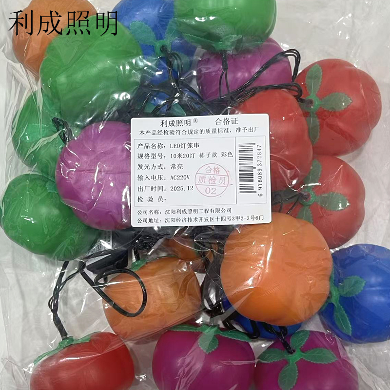 利成照明 LED灯笼串 10米20灯 柿子款 彩色高清大图