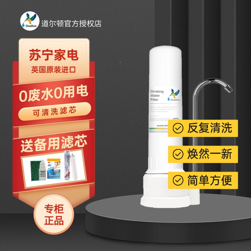 道尔顿（Doulton）家用直饮台上式净水器 自来水陶瓷过滤器 可清洗超滤净水机不用电DCP101 DCP101