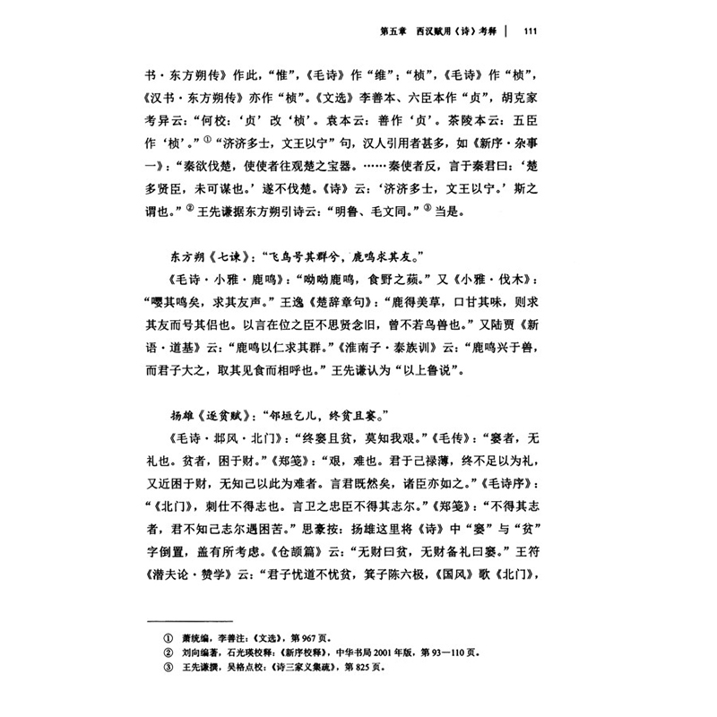 正版新书]义尚光大 汉赋与诗经学互证研究王思豪9787100203630高清大图