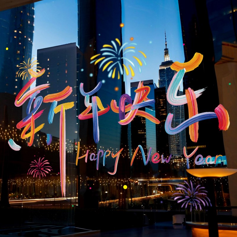 2026新款窗花马年静电贴新年装饰玻璃贴纸装饰品布置-新年快乐251227[小号]宽30cm*高68cm高清大图