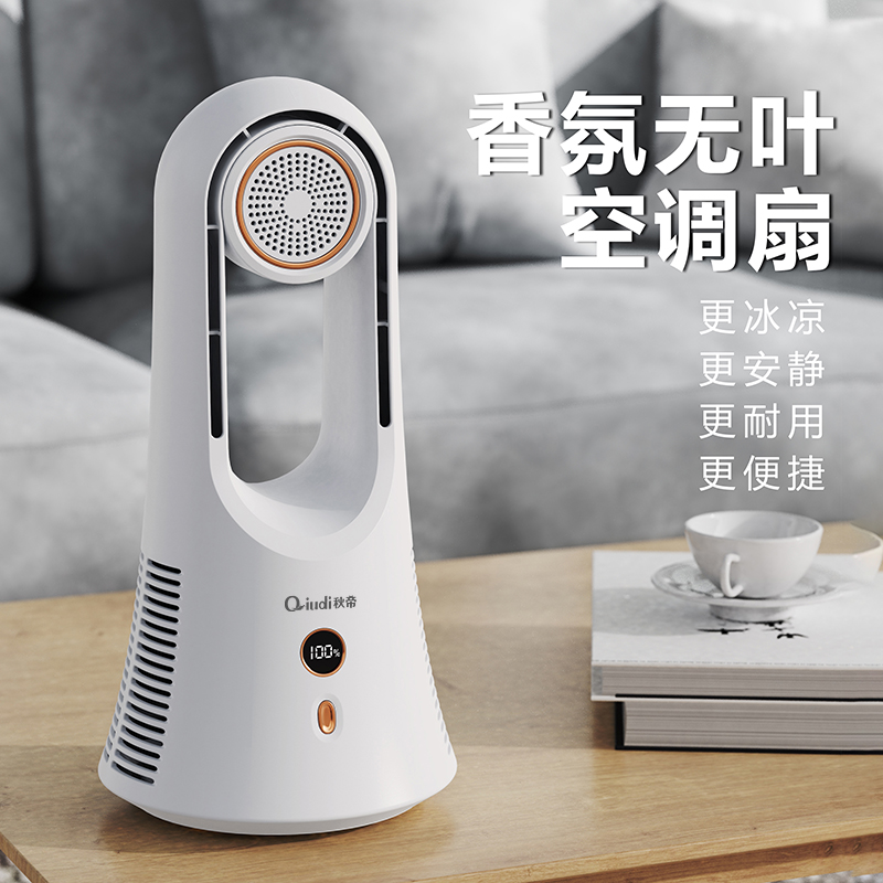 秋帝 无叶风扇 家用台面风扇无叶桌面风扇节能大风力空气循扇 QD-DZ66