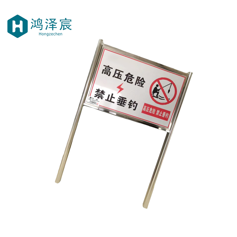 鸿泽宸禁止钓鱼不锈钢落地标牌1500*800mm/套高清大图