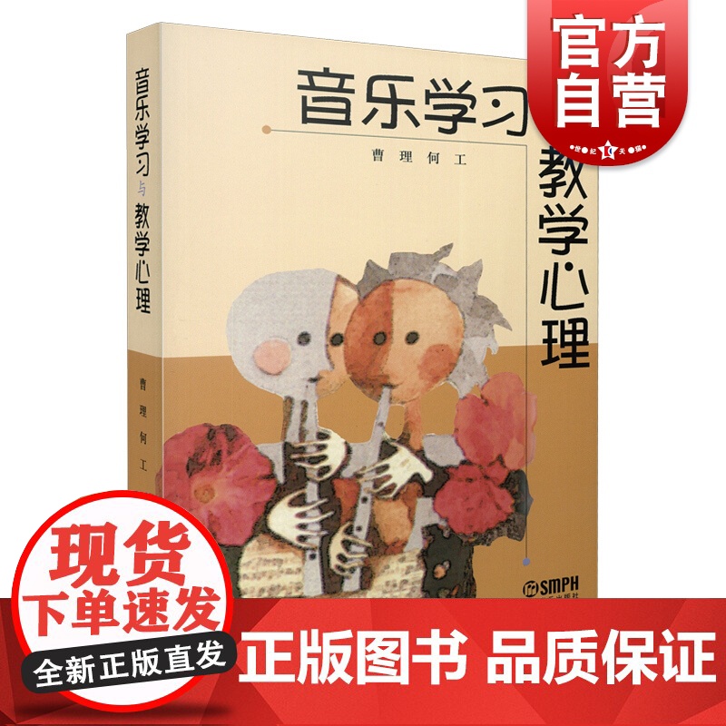 音乐学习与教学心理高清大图