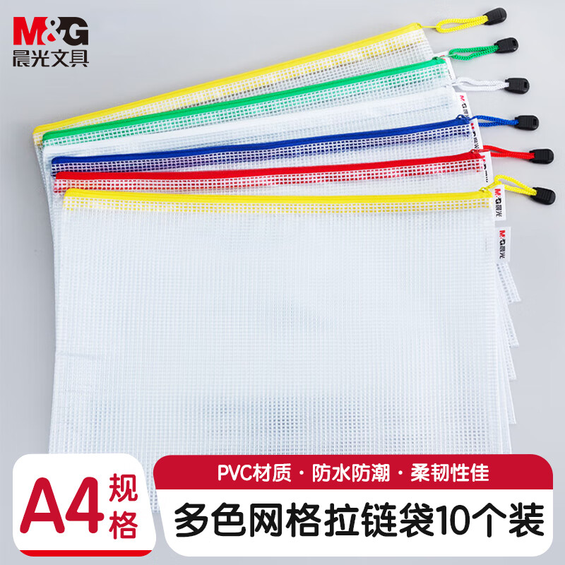 晨光M&amp;G商务文件袋大容量便携防水时尚简约设计文件套