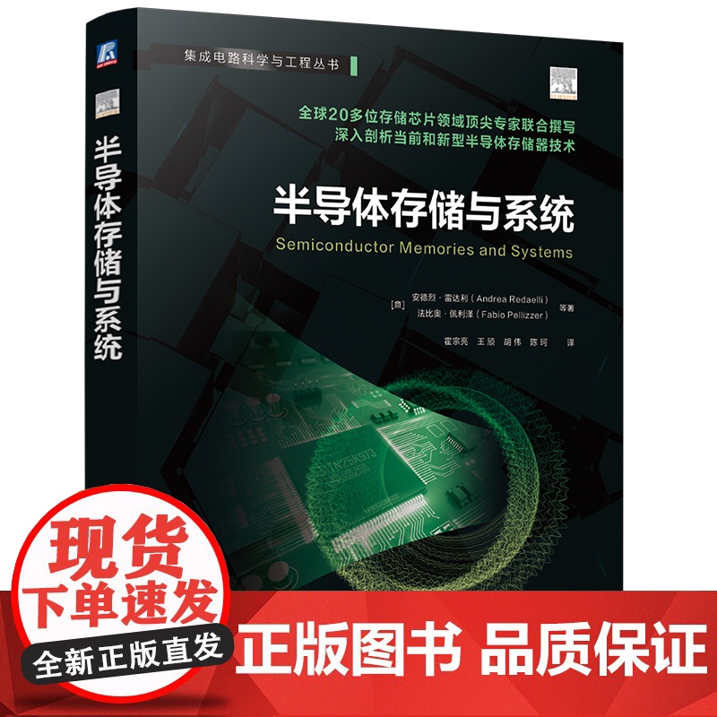 预售 半导体存储与系统 安德烈·雷达利 存储芯片 存储器 固态存储 固态硬盘 动态随机存取存储器 静态随机存取存储器高清大图