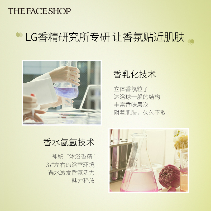 菲诗小铺/THE FACESHOP 秘密花园香氛沐浴露500ml