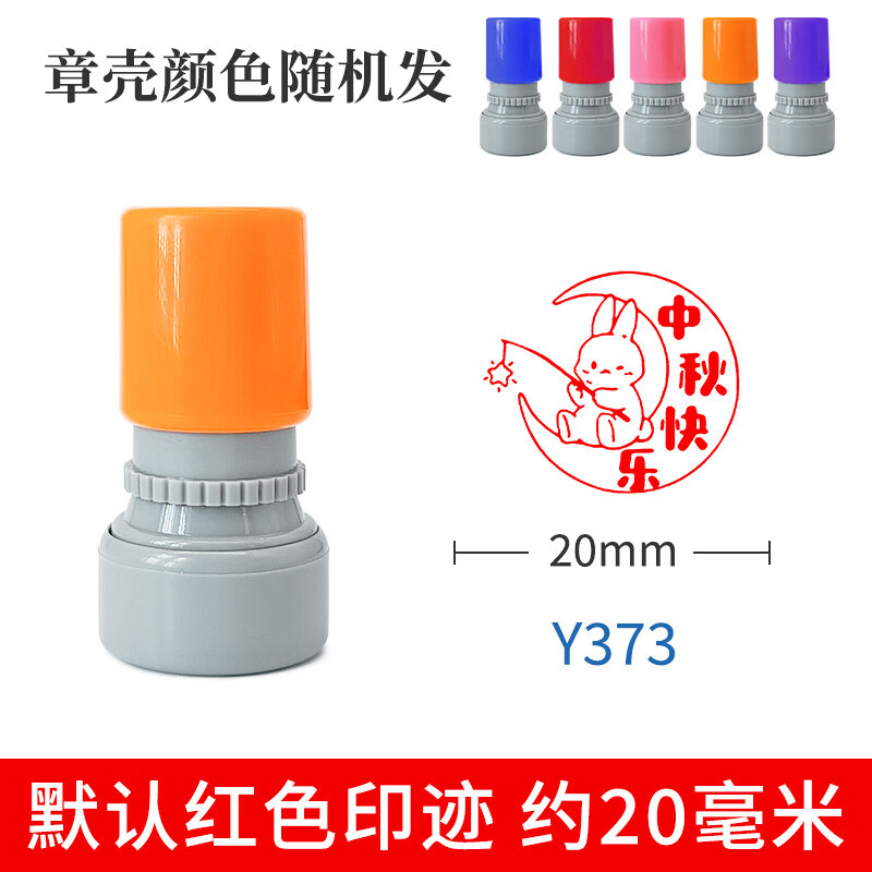 中秋月饼印章手帐打卡盖章 Y373