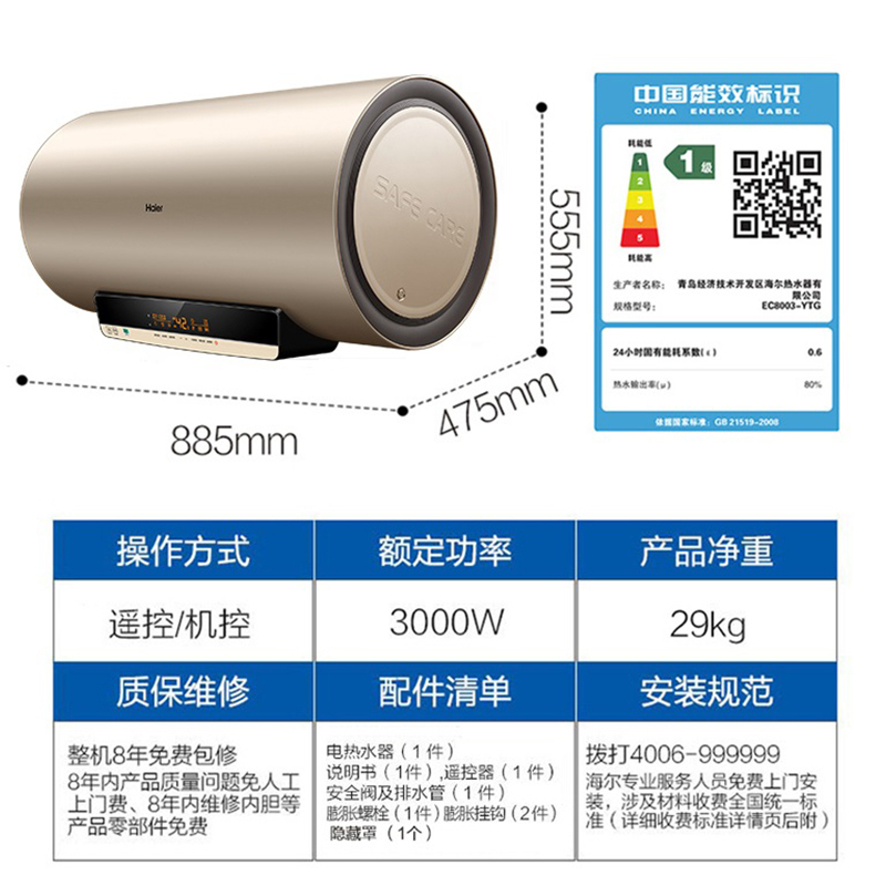 Haier/海尔电热水器EC8003-YTG 80升 1级能效 变容速热型 3000W速热