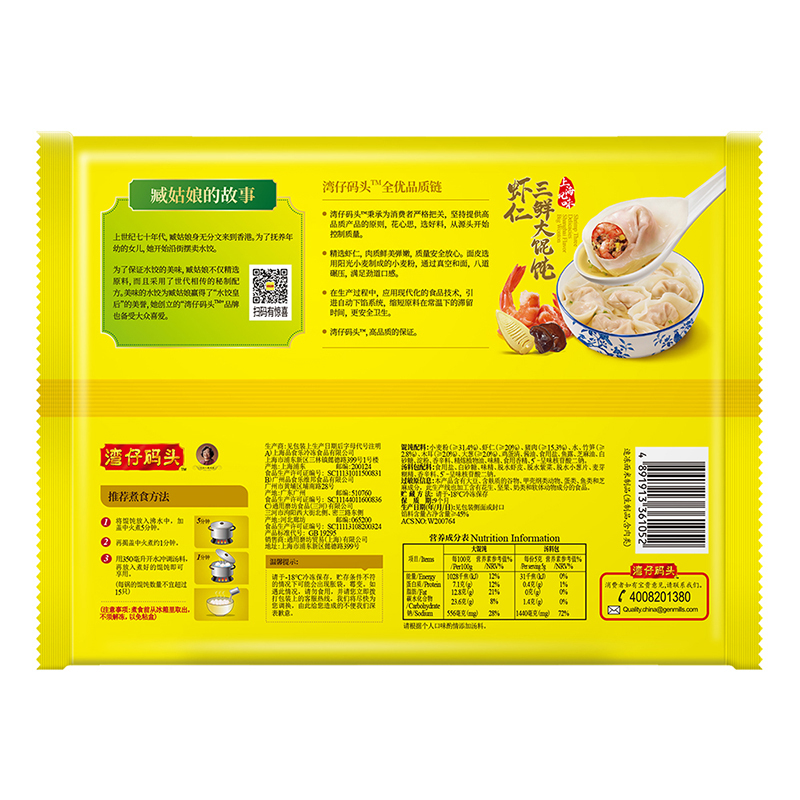 湾仔码头虾仁三鲜大馄饨400g