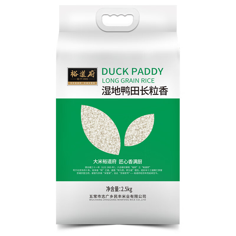 裕道府湿地鸭田长粒香2.5kg(特渠款)