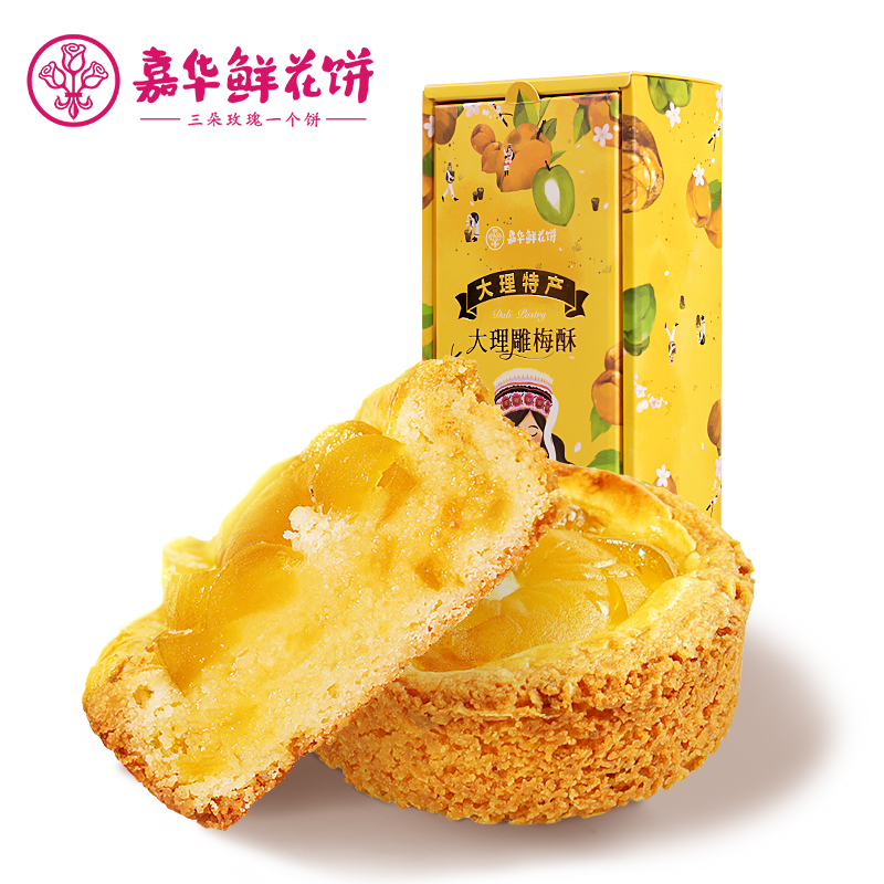 嘉华云南甄选雕梅玫瑰酥特产零食传统糕点精致花食下午茶