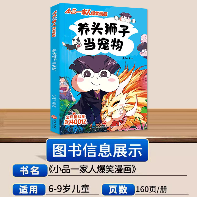 [正版]如此家长会 小品一家人爆笑漫画 日常生活展开,采用篇幅短小的漫画形式,打造搞笑但蕴含生活真谛的幽默漫画 爆笑漫高清大图