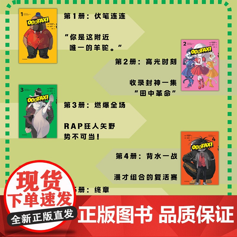 奇巧计程车5 新增动画未收录的番外篇矢野前传 无力改变现实的 只能选择一副适合自己的面具 这才是大人该看的漫画!高清大图