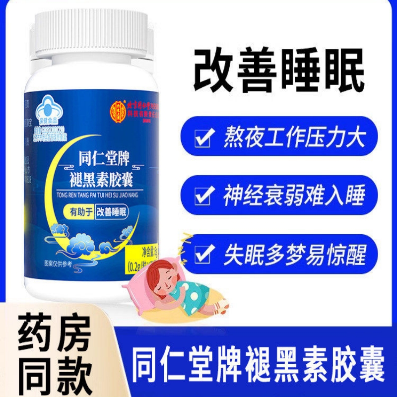 北京同仁堂 褪黑素维生素b6改善睡眠安瓶神助眠片失眠安眠睡眠片官方旗舰店高清大图