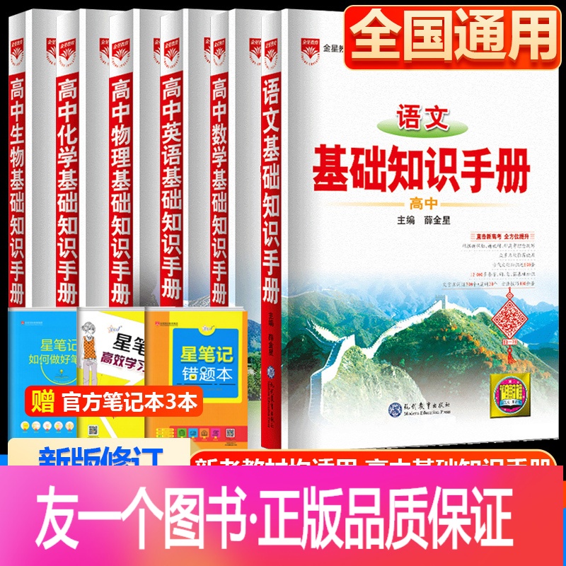 薛金星初中化学 报价行情 排行 品牌 参数 怎么样 图片 商家 苏宁易购