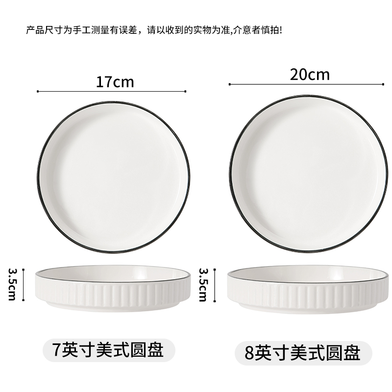 【补贴10%】碗盘家用餐具套装宿舍学生泡面用新款日式大号耐高温单个陶瓷饭碗 美式盘7寸+8寸2个