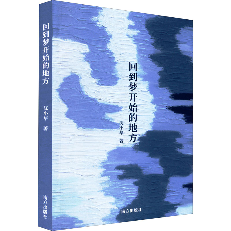 醉染图书回到梦开始的地方9787550175785高清大图