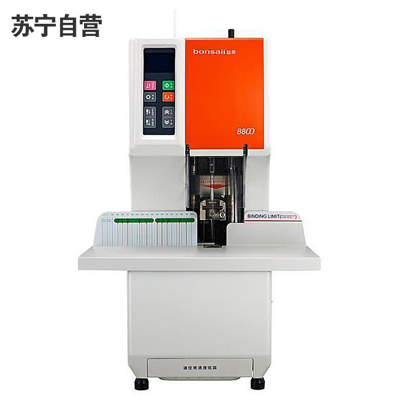 盆景bonsaiiB800 装订机全自动财务装订机一键全自动装订机 全自动装订激光定位 装订器