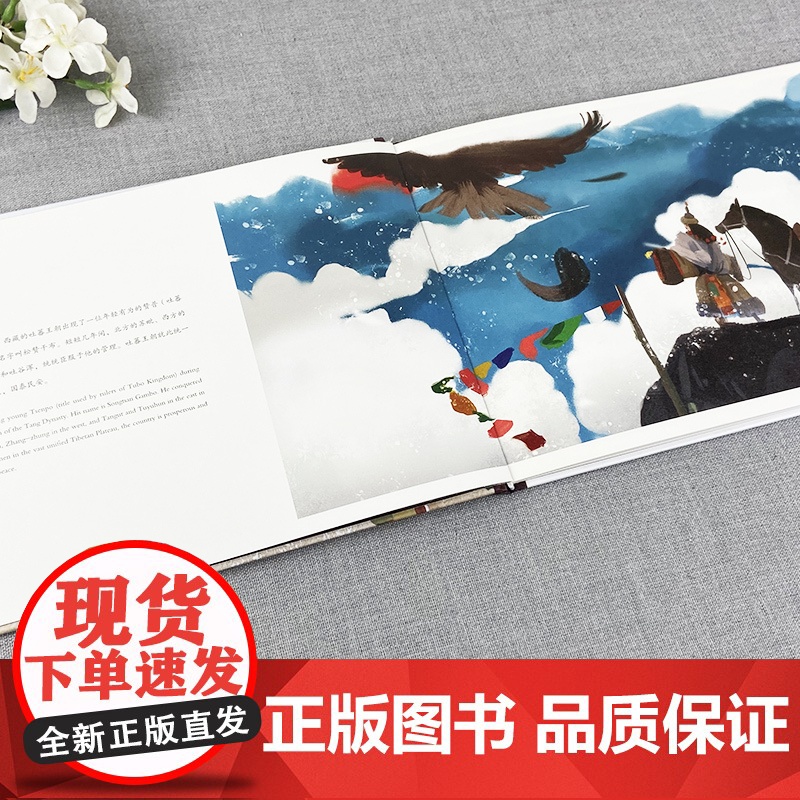 文成公主 丝绸之路的传奇人物传奇经历 丝路传奇绘本系列 中英双语绘本 绘本故事 上海人民美术出版社高清大图