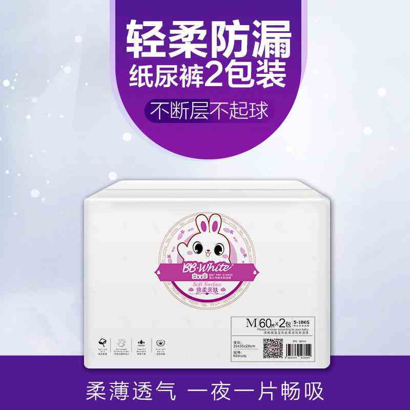 白又白BB.White尿不湿柔薄透气纸尿裤M码120片舒适干爽新生儿春秋箱装